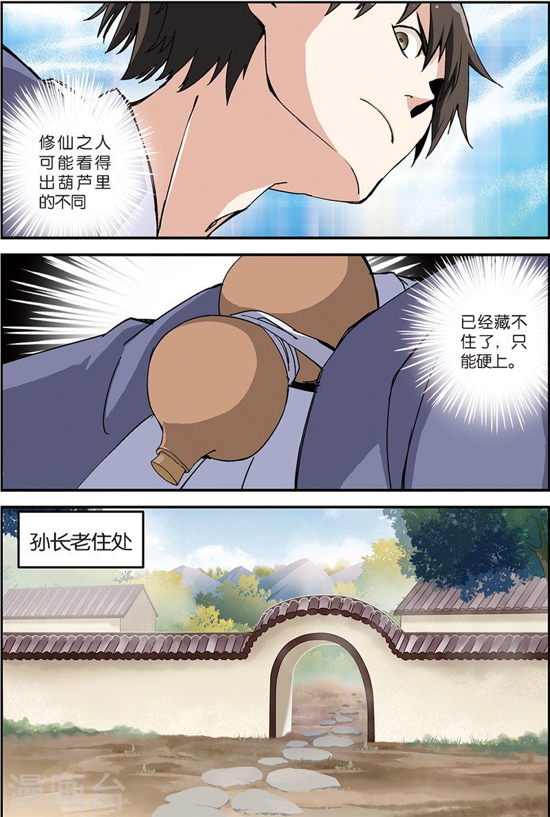 第6话 入门-仙逆-魅丽漫画馆（第3张）